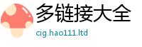 2025新资料免费大全被2025新奥天天开好彩新奥彩免费版
